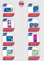 عروض باسم ماركت بفرع القاهرة من ١٠ حتى ٢٧ سبتمبر ٢٠٢٦ عروض العودة للمدارس - صفحة 57