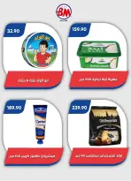 عروض باسم ماركت بفرع القاهرة من ١٠ حتى ٢٧ سبتمبر ٢٠٢٦ عروض العودة للمدارس - صفحة 36