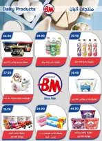 عروض باسم ماركت بفرع القاهرة من ١٠ حتى ٢٧ سبتمبر ٢٠٢٦ عروض العودة للمدارس - صفحة 37