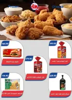 عروض باسم ماركت بفرع القاهرة من ١٠ حتى ٢٧ سبتمبر ٢٠٢٦ عروض العودة للمدارس - صفحة 28