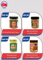 عروض باسم ماركت بفرع القاهرة من ١٠ حتى ٢٧ سبتمبر ٢٠٢٦ عروض العودة للمدارس - صفحة 44