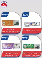 عروض باسم ماركت بفرع القاهرة من ١٠ حتى ٢٧ سبتمبر ٢٠٢٦ عروض العودة للمدارس - صفحة 63