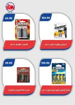 عروض باسم ماركت بفرع القاهرة من ١٠ حتى ٢٧ سبتمبر ٢٠٢٦ عروض العودة للمدارس - صفحة 61