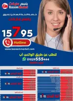 عروض باسم ماركت بفرع القاهرة من ١٠ حتى ٢٧ سبتمبر ٢٠٢٦ عروض العودة للمدارس - صفحة 70