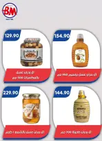 عروض باسم ماركت بفرع القاهرة من ١٠ حتى ٢٧ سبتمبر ٢٠٢٦ عروض العودة للمدارس - صفحة 43