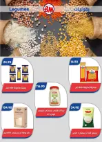 عروض باسم ماركت بفرع القاهرة من ١٠ حتى ٢٧ سبتمبر ٢٠٢٦ عروض العودة للمدارس - صفحة 53