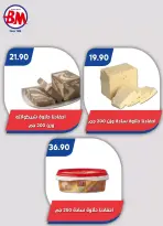 عروض باسم ماركت بفرع القاهرة من ١٠ حتى ٢٧ سبتمبر ٢٠٢٦ عروض العودة للمدارس - صفحة 40