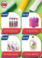 عروض باسم ماركت بفرع القاهرة من ١٠ حتى ٢٧ سبتمبر ٢٠٢٦ عروض العودة للمدارس - صفحة 67