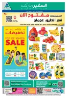 عروض سفير ماركت بفرع عجمان من ١٠ حتى ١٦ سبتمبر ٢٠٢٦ تخفيضات نهاية الموسم - صفحة 1