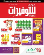 عروض لولو عمان من ١٠ حتى ١٦ سبتمبر ٢٠٢٦ عروض لولو للتوفيرات - صفحة 1