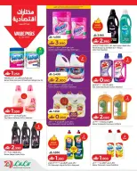 عروض لولو عمان من ١٠ حتى ١٦ سبتمبر ٢٠٢٦ عروض لولو للتوفيرات - صفحة 20