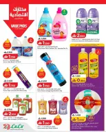 عروض لولو عمان من ١٠ حتى ١٦ سبتمبر ٢٠٢٦ عروض لولو للتوفيرات - صفحة 24