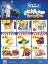 عروض بن داود بفرع الرياض من ٢٦ ربيع الأول حتى ٢ ربيع الآخر ١٤٤٨ هـ (٩ إلى ١٥ سبتمبر ٢٠٢٦) عروض الإفتتاح - صفحة 1