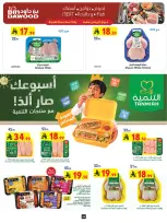 عروض بن داود بفرع الرياض من ٢٦ ربيع الأول حتى ٢ ربيع الآخر ١٤٤٨ هـ (٩ إلى ١٥ سبتمبر ٢٠٢٦) عروض الإفتتاح - صفحة 9