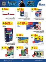 Offres Bin Dawood Khamis Mushait de 26 Rabiʻ I à 9 Rabiʻ II 1448 AH (9 au 22 septembre 2026) Notre offre Ezzna avec notre générosité - Page 105