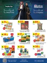 Offres Bin Dawood Région Occidentale de 26 Rabiʻ I à 9 Rabiʻ II 1448 AH (9 au 22 septembre 2026) Notre offre Ezzna avec notre générosité - Page 1