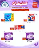 عروض جمعية صباح الأحمد التعاونية من ١٢ حتى ٣٠ سبتمبر ٢٠٢٦ تخفيضات - صفحة 3