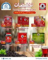 عروض جمعية صباح الأحمد التعاونية من ١٢ حتى ٣٠ سبتمبر ٢٠٢٦ تخفيضات - صفحة 6