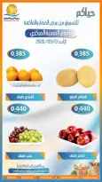 عروض جمعية العمرية التعاونية الأحد ١٣ سبتمبر ٢٠٢٦ عروض الخضار والفاكهة - صفحة 5