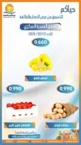 عروض جمعية العمرية التعاونية الأحد ١٣ سبتمبر ٢٠٢٦ عروض الخضار والفاكهة - صفحة 3