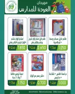 Ofertas de cooperativa Garnata Kuwait de 10 a 16 septiembre 2026 Festival de Regreso a Clases - Página 3