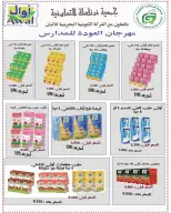 Offres Coopérative Garnata Koweït de 10 à 16 septembre 2026 Festival de la rentrée scolaire- Succursale du Marché Central - Page 39