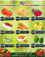 عروض جمعية العدان والقصور التعاونية الكويت الأحد ١٣ سبتمبر ٢٠٢٦ مهرجان الخضار والفواكه - صفحة 6