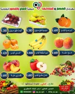 عروض جمعية العدان والقصور التعاونية الكويت الأحد ١٣ سبتمبر ٢٠٢٦ مهرجان الخضار والفواكه - صفحة 2