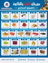 عروض جمعية شمال غرب الصليبخات التعاونية الأحد ١٣ سبتمبر ٢٠٢٦ مهرجان الخضار والفاكهة - صفحة 2