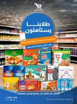 عروض جمعية الوفرة التعاونية من ١٢ حتى ١٥ سبتمبر ٢٠٢٦ عروض العودة للمدارس - صفحة 1