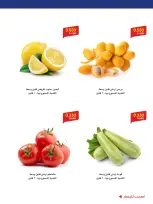عروض جمعية الروضة وحولي التعاونية الكويت من ١٢ حتى ١٤ سبتمبر ٢٠٢٦ عروض الخضار والفواكه - صفحة 5