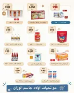 عروض جمعية الصديق التعاونية من ١٠ حتى ٢٠ سبتمبر ٢٠٢٦ تخفيضات السوق المركزي - صفحة 29