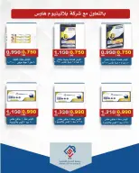 عروض جمعية الصديق التعاونية من ١٠ حتى ٢٠ سبتمبر ٢٠٢٦ تخفيضات السوق المركزي - صفحة 12