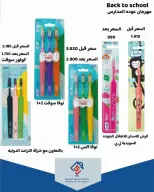 عروض جمعية الصديق التعاونية من ١٠ حتى ٢٠ سبتمبر ٢٠٢٦ تخفيضات السوق المركزي - صفحة 51