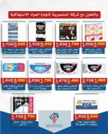 عروض جمعية الصديق التعاونية من ١٠ حتى ٢٠ سبتمبر ٢٠٢٦ تخفيضات السوق المركزي - صفحة 19