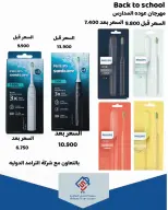 عروض جمعية الصديق التعاونية من ١٠ حتى ٢٠ سبتمبر ٢٠٢٦ تخفيضات السوق المركزي - صفحة 47
