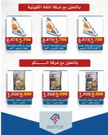 عروض جمعية الصديق التعاونية من ١٠ حتى ٢٠ سبتمبر ٢٠٢٦ تخفيضات السوق المركزي - صفحة 42