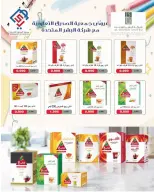 عروض جمعية الصديق التعاونية من ١٠ حتى ٢٠ سبتمبر ٢٠٢٦ تخفيضات السوق المركزي - صفحة 28