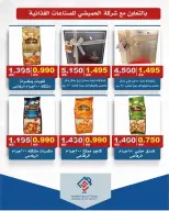 عروض جمعية الصديق التعاونية من ١٠ حتى ٢٠ سبتمبر ٢٠٢٦ تخفيضات السوق المركزي - صفحة 24
