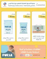 عروض جمعية الصديق التعاونية من ١٠ حتى ٢٠ سبتمبر ٢٠٢٦ تخفيضات السوق المركزي - صفحة 38