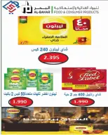 عروض جمعية الصديق التعاونية من ١٠ حتى ٢٠ سبتمبر ٢٠٢٦ تخفيضات السوق المركزي - صفحة 25