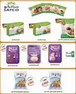 عروض جمعية الصديق التعاونية من ١٠ حتى ٢٠ سبتمبر ٢٠٢٦ تخفيضات السوق المركزي - صفحة 20