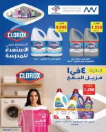 عروض جمعية الصديق التعاونية من ١٠ حتى ٢٠ سبتمبر ٢٠٢٦ تخفيضات السوق المركزي - صفحة 50