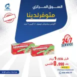 عروض جمعية الفنطاس التعاونية الكويت من ١٢ حتى ١٥ سبتمبر ٢٠٢٦ عروض العودة للمدارس - صفحة 38