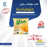 عروض جمعية الفنطاس التعاونية الكويت من ١٢ حتى ١٥ سبتمبر ٢٠٢٦ عروض العودة للمدارس - صفحة 15