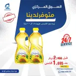 عروض جمعية الفنطاس التعاونية الكويت من ١٢ حتى ١٥ سبتمبر ٢٠٢٦ عروض العودة للمدارس - صفحة 41