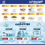 عروض جمعية الفنطاس التعاونية الكويت من ١٢ حتى ١٥ سبتمبر ٢٠٢٦ عروض العودة للمدارس - صفحة 40