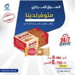 عروض جمعية الفنطاس التعاونية الكويت من ١٢ حتى ١٥ سبتمبر ٢٠٢٦ عروض العودة للمدارس - صفحة 17