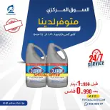 عروض جمعية الفنطاس التعاونية الكويت من ١٢ حتى ١٥ سبتمبر ٢٠٢٦ عروض العودة للمدارس - صفحة 12