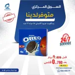 عروض جمعية الفنطاس التعاونية الكويت من ١٢ حتى ١٥ سبتمبر ٢٠٢٦ عروض العودة للمدارس - صفحة 23